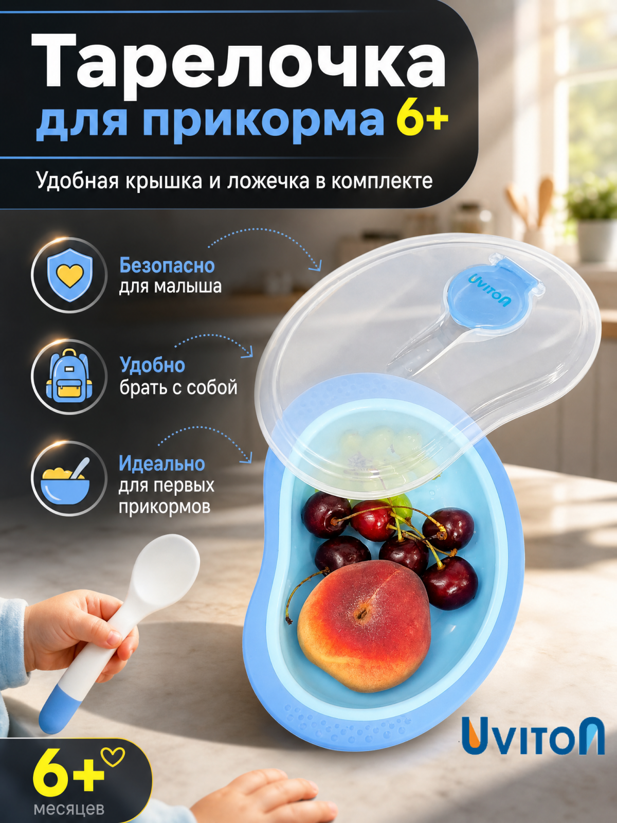 Изображение товара Детская тарелка Uviton 270 мл с ложкой и крышкой для прикорма и прогулок Изображение товара Детская тарелка Uviton 270 мл с ложкой и крышкой для прикорма и прогулок