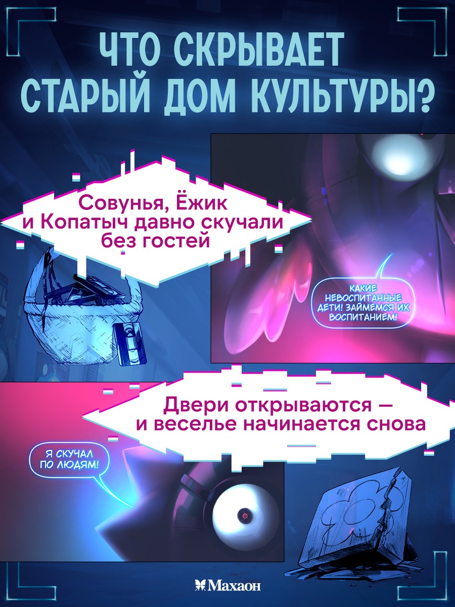Книга Махаон Кутузов К. Смешарики аниматроники - фото 5