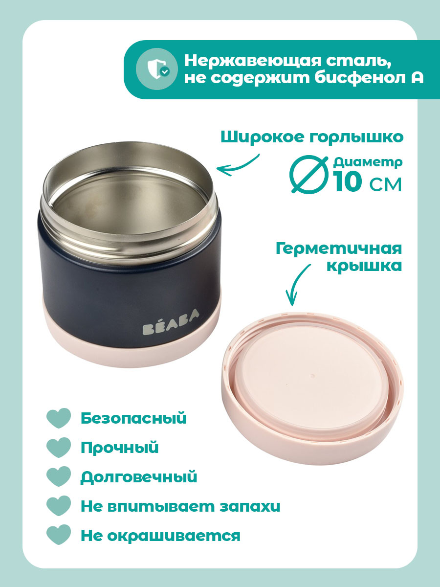 Термоконтейнер для еды детского питания BEABA 500 мл черно-розовый - фото 3