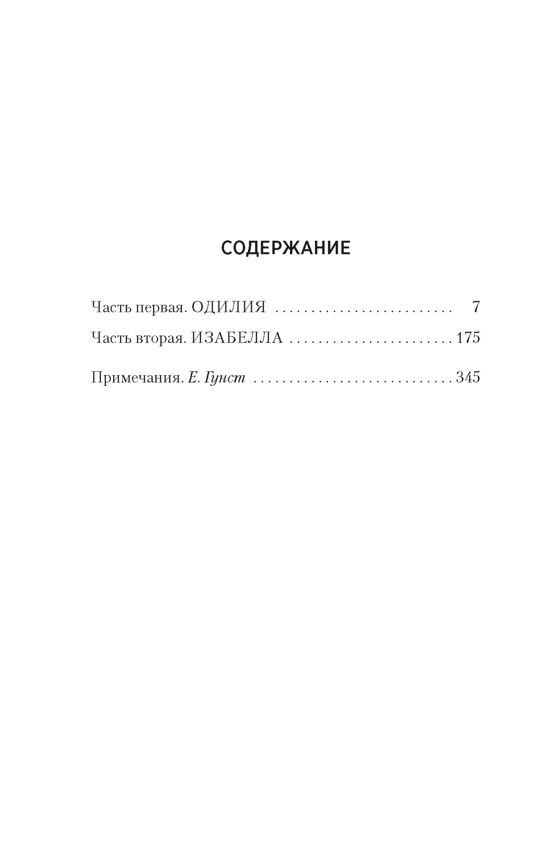 Книга АЗБУКА НастрЧит Моруа А Превратности любви - фото 9