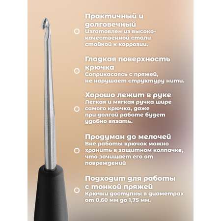 Крючок для вязания Prym IMRA Record стальной для тонкой пряжи с мягкой ручкой 1.75 мм 175620