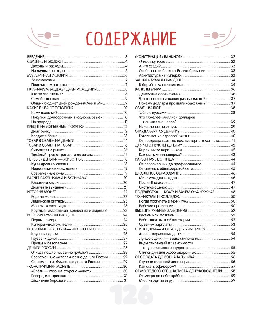 Книга АСТ Финансовая грамотность - фото 7