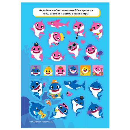 Книга АСТ Baby Shark Альбом наклеек Синий