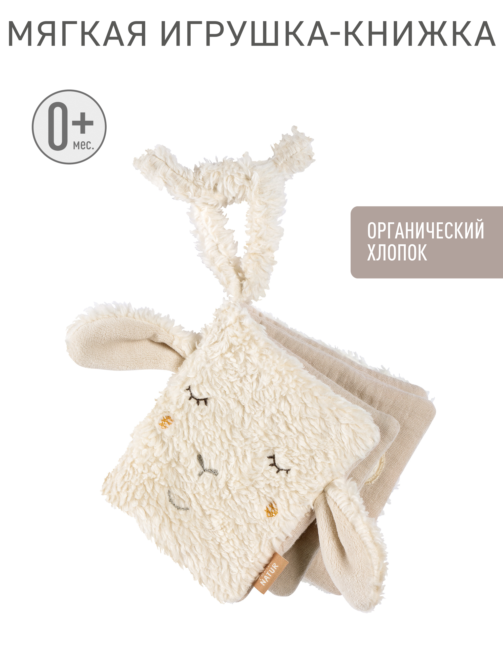Игрушка FEHN книжка - фото 1