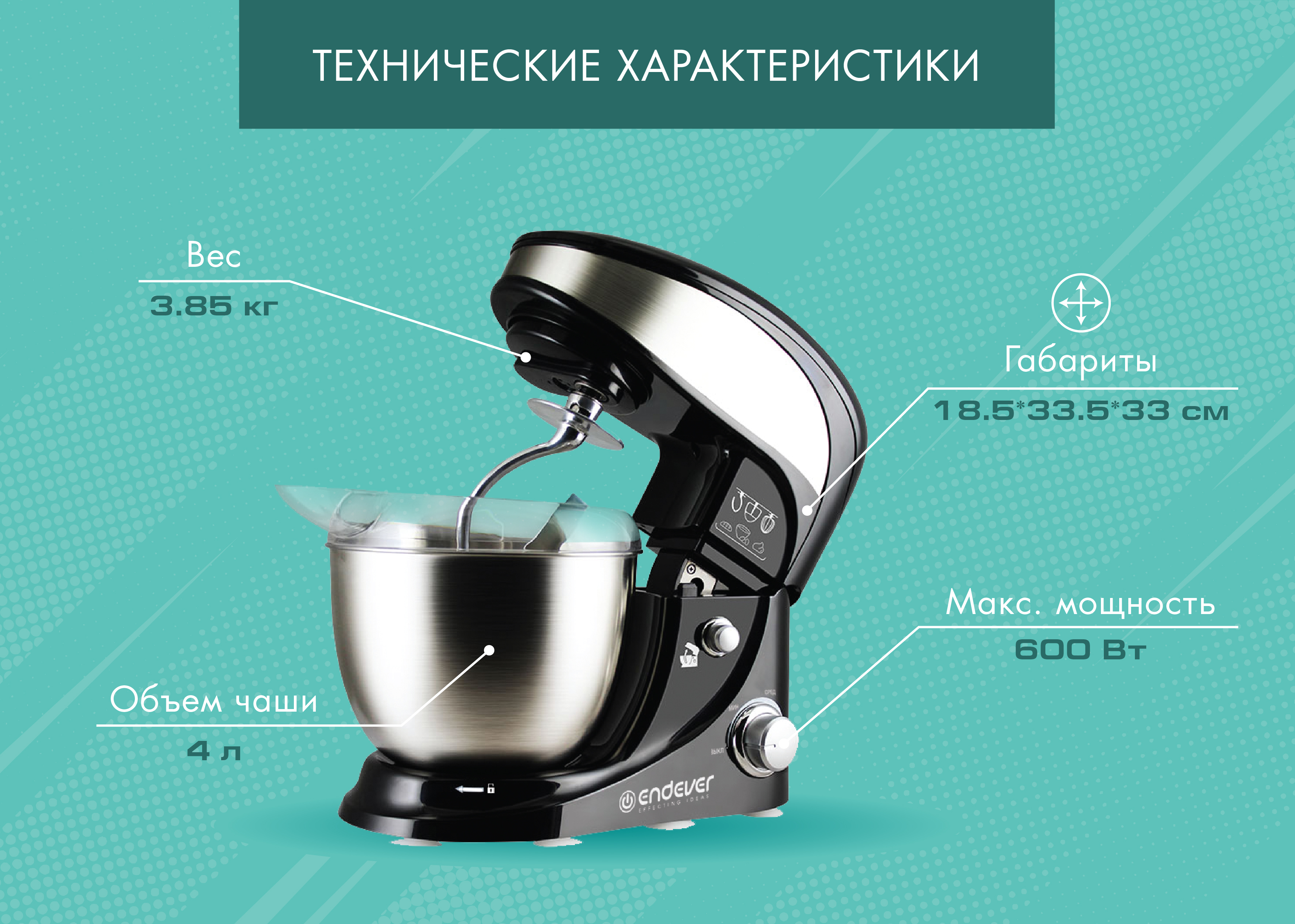 Миксер планетарный ENDEVER SkyLine SM-10 - фото 4