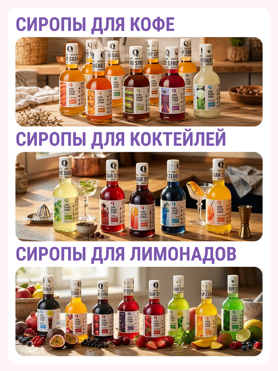 Сироп Ноль грамм без сахара для приготовления лимонада Черная смородина 250мл - фото 2