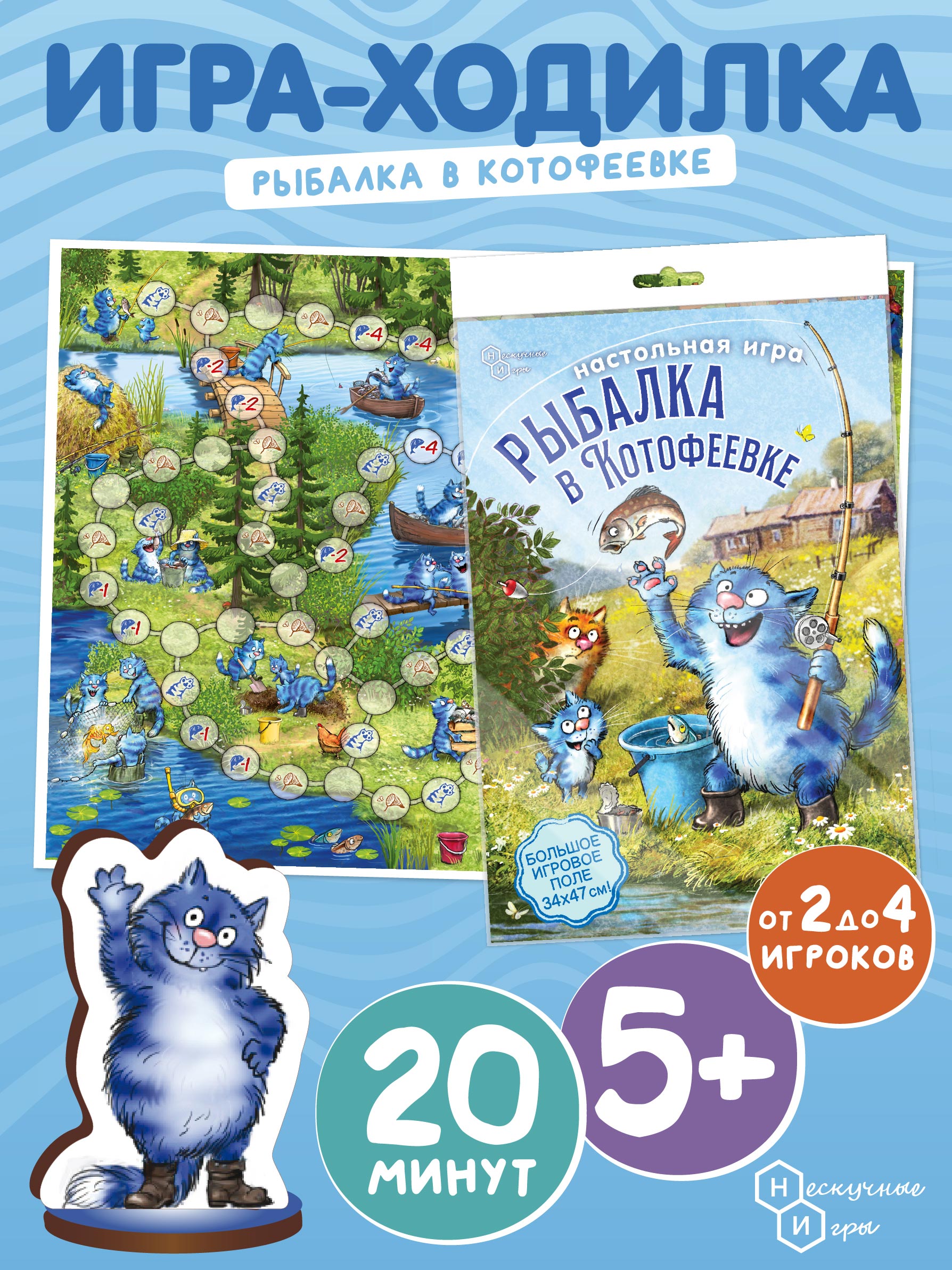 Настольная игра Нескучные игры Рыбалка в Котофеевке - фото 1