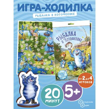 Настольная игра Нескучные игры Рыбалка в Котофеевке