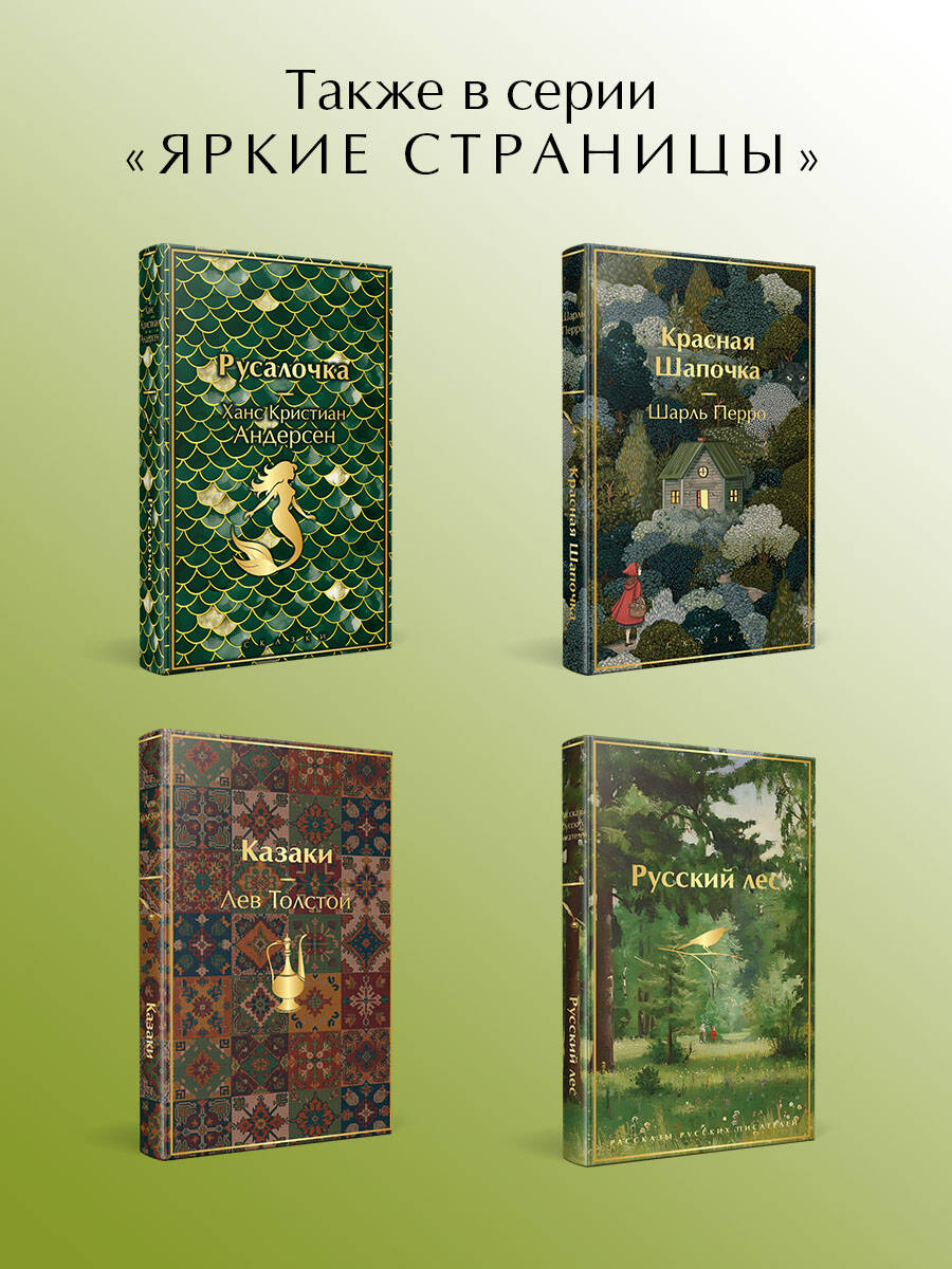 Книга Эксмо Летние истории Рассказы русских писателей - фото 4