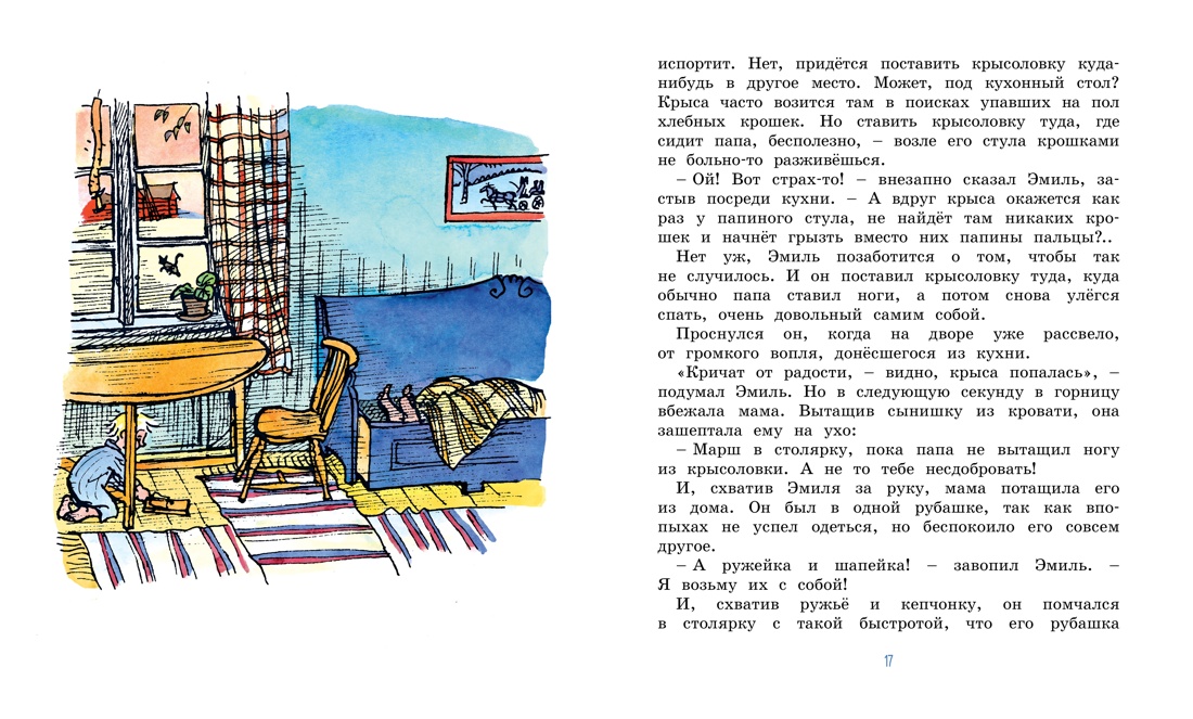 Книга Махаон Линдгрен. Эмиль из Лённеберги (худ. Берг Б.). Комплект из 3-х книг - фото 7