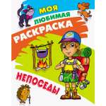 Раскраска Книжный дом Непоседы