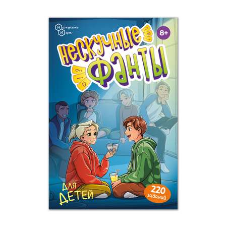 Настольная игра Нескучные игры Нескучные фанты