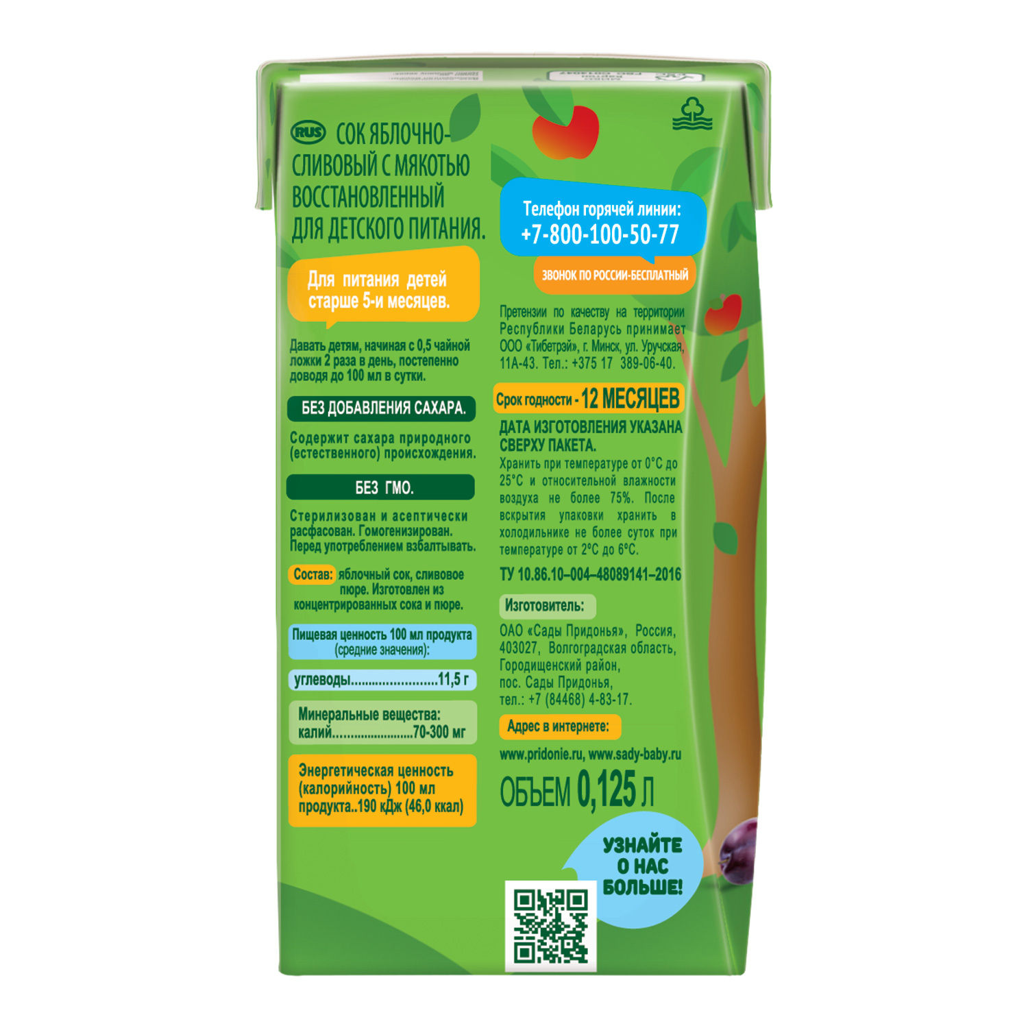 Сок Сады Придонья Яблоко-Слива с 5 мес 0.125 л - фото 10