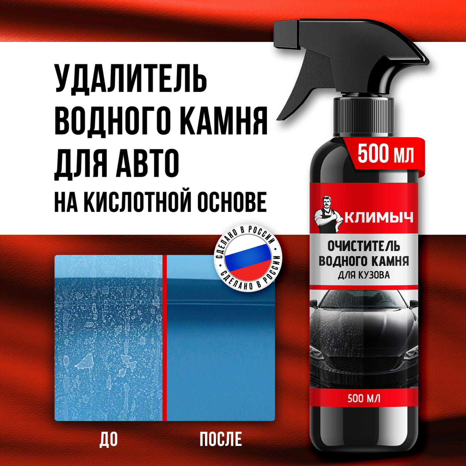 Чистящее средство КЛИМЫЧ 500 мл универсальное 1 шт. 1 упак. - фото 1