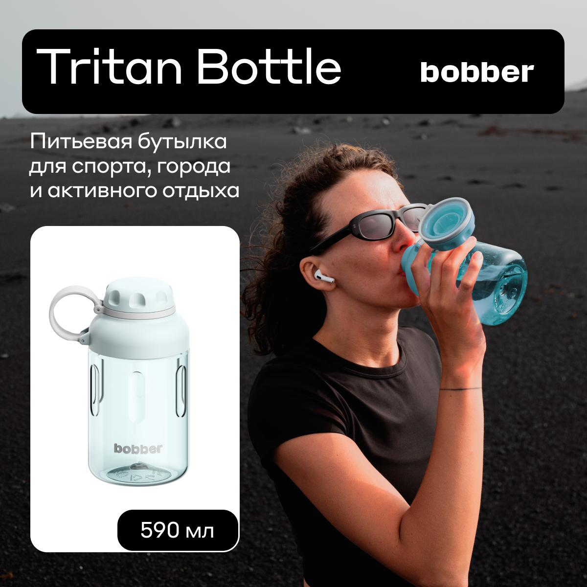 Бутылка Bobber 590 мл - фото 1