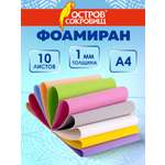 Набор для творчества Остров Сокровищ аппликация