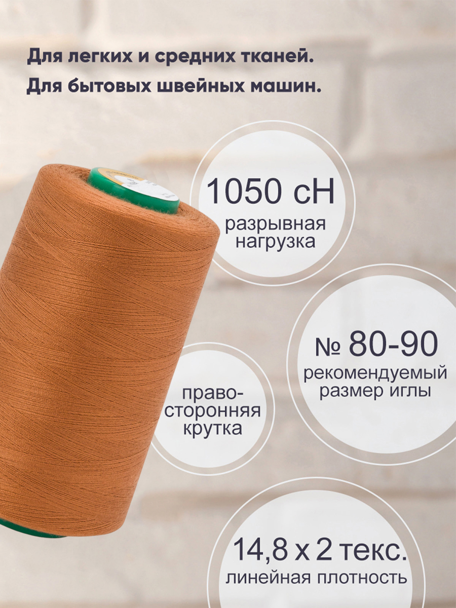 Нитки для шитья 40/2 Bestex 5000 ярдов 1 шт цв 221 - фото 2