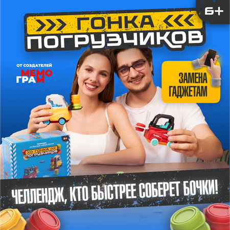 Настольная игра Мемограм Гонка погрузчиков