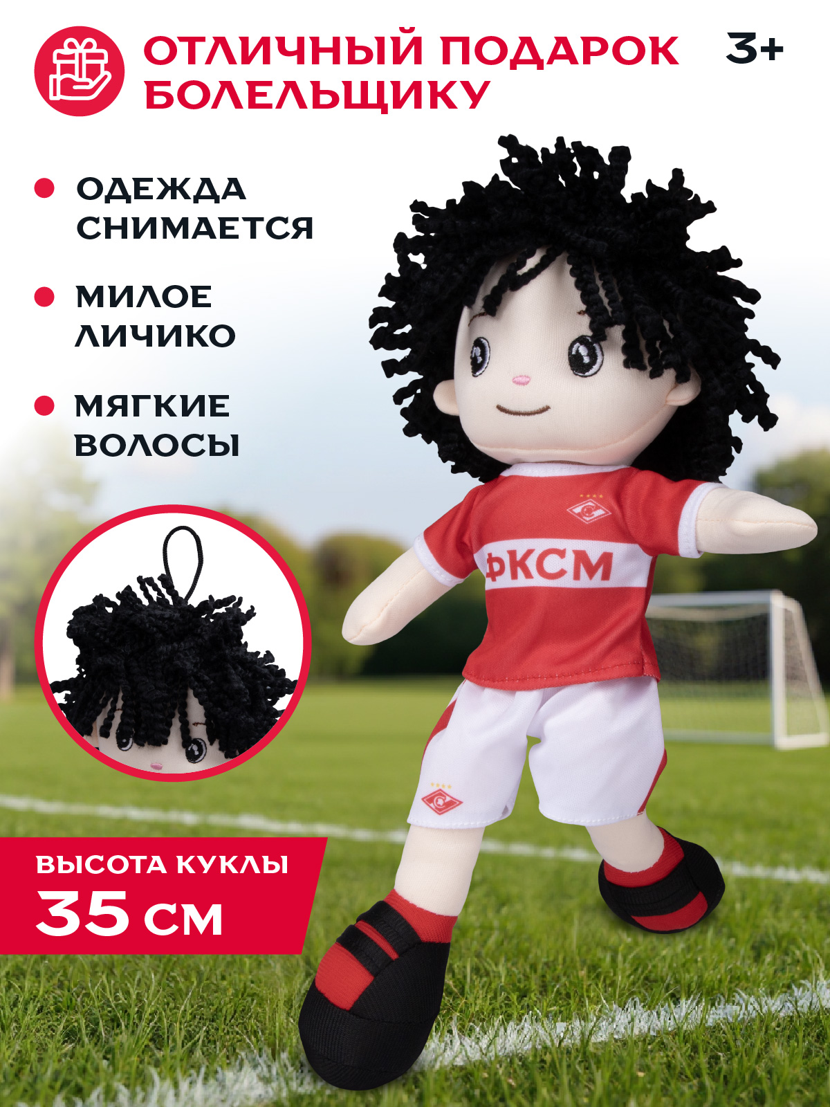 Мягкая игрушка ФК Спартак Москва кукла - фото 3
