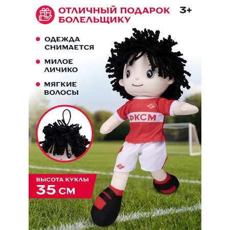 Мягкая игрушка ФК Спартак Москва кукла