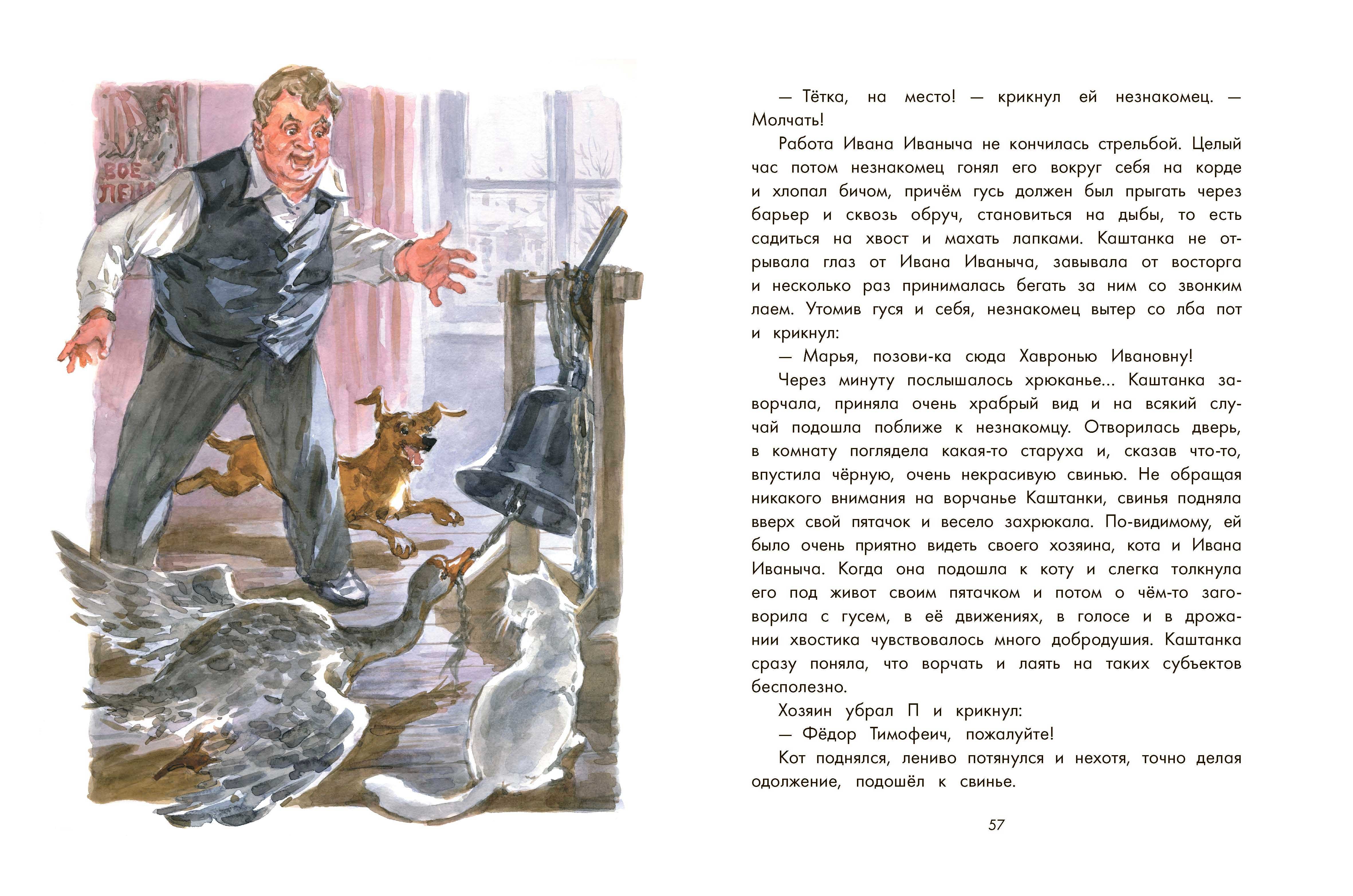 Книга Качели Мальчики Каштанка Ванька и другие рассказы - фото 10