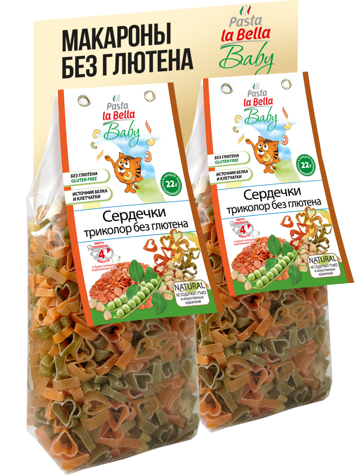 Макароны Pasta la Bella Сердечки триколор без глютена 2 упаковки - фото 1