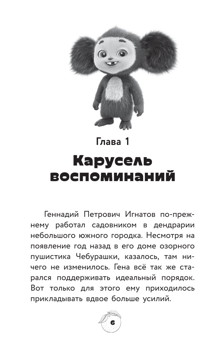 Книга АСТ Чебурашка 2 Кино Официальная новеллизация - фото 5