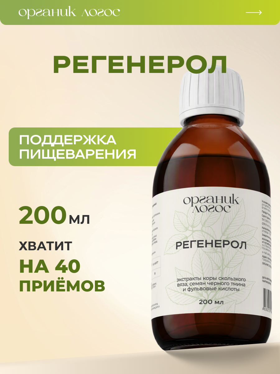 Регенер-ОЛ Скользский вяз ОРГАНИК ЛОГОС 200 мл - фото 1