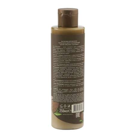 Бальзам Ecolatier 25 мл
