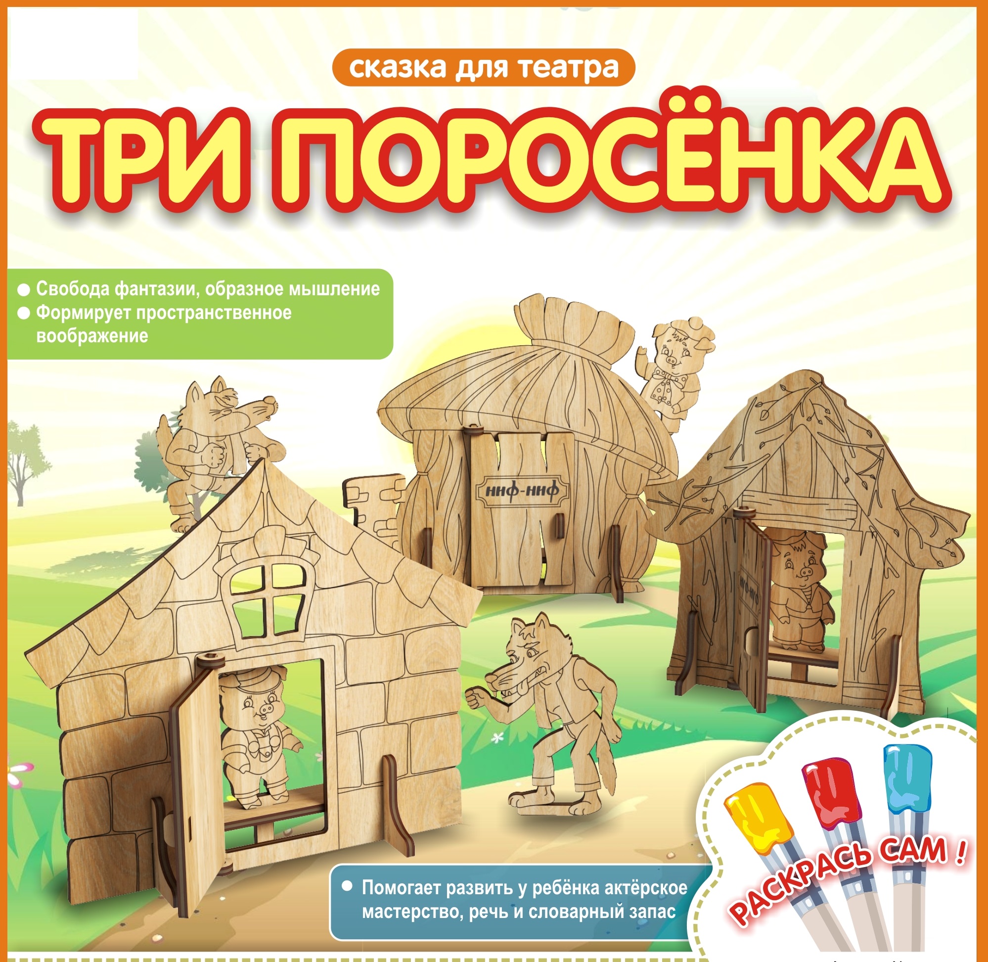 Театр КубиГрад Русская народная сказка Три поросенка - фото 1