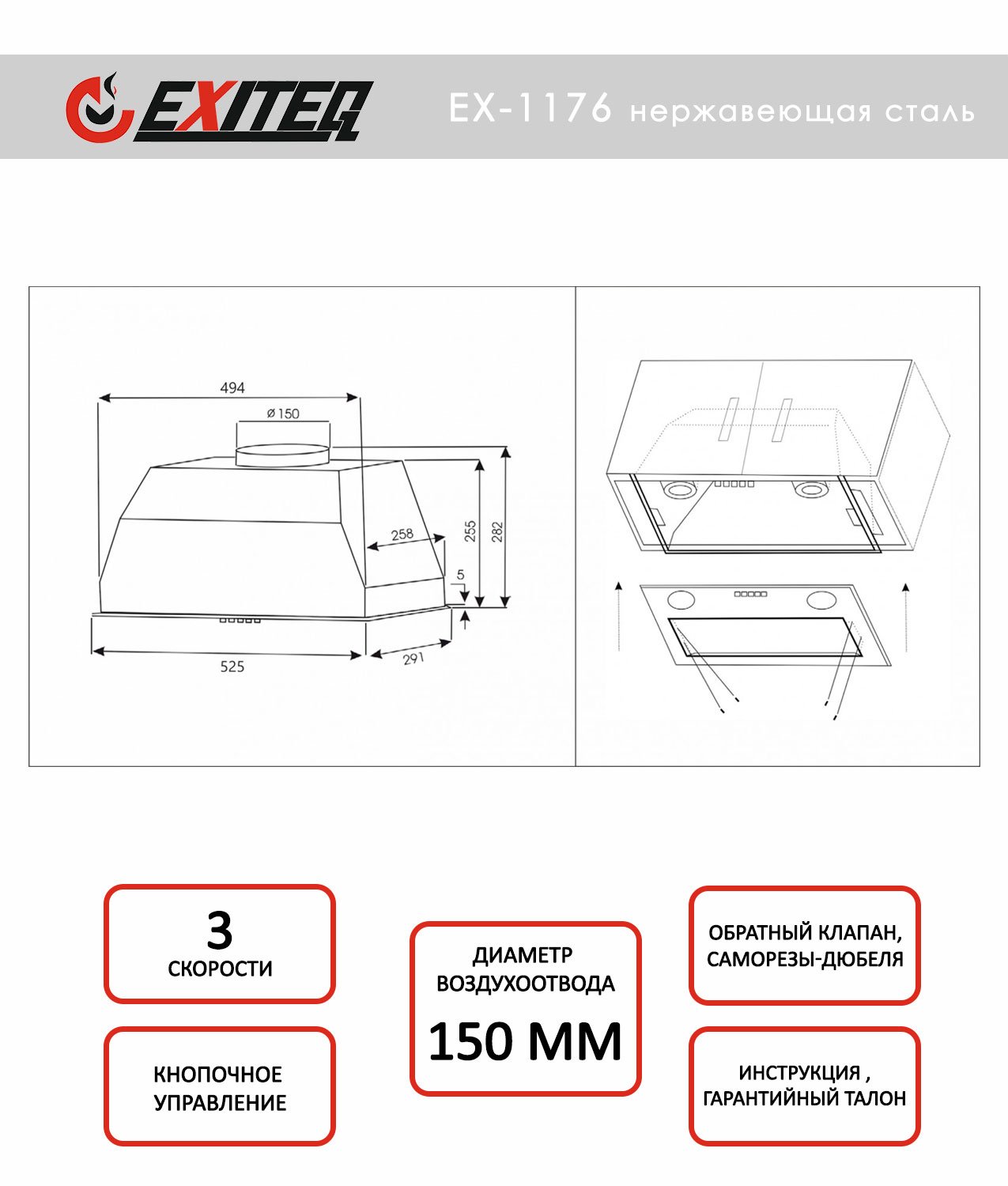 Вытяжка кухонная EXITEQ EX-1176 - фото 3