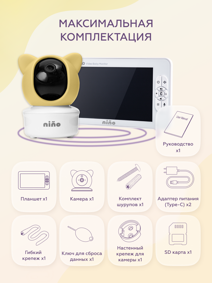 Видеоняня nino SM70WF - фото 15