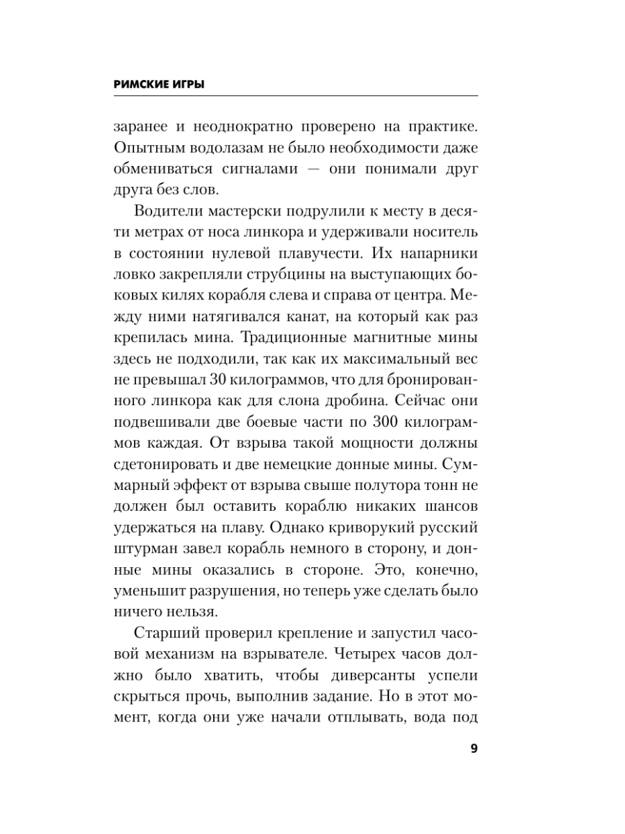 Книга Эксмо Римские игры - фото 6