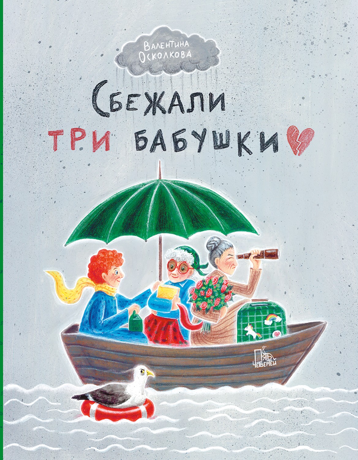Книга Пять четвертей Ох уж эти бабушки Комплект из 2-х книг - фото 7