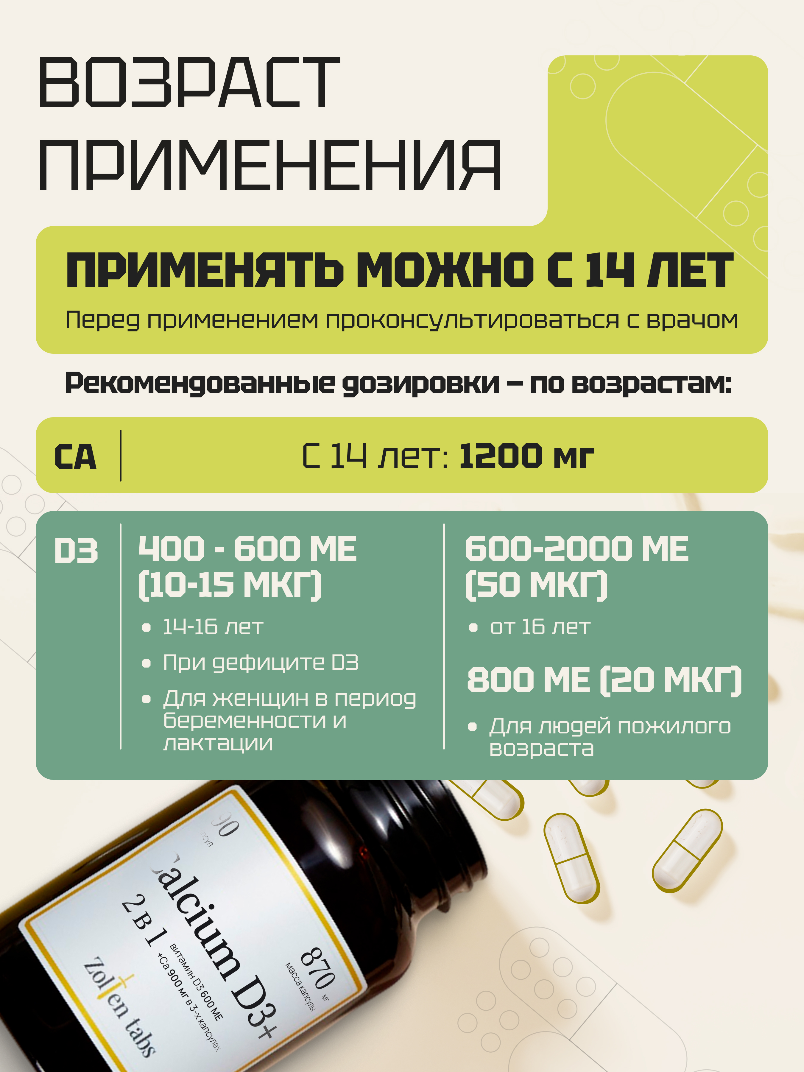 Кальций и Д3 Zolten Tabs витминно-минеральный комплекс для укрепления костей волос ногтей 90 капсул - фото 4