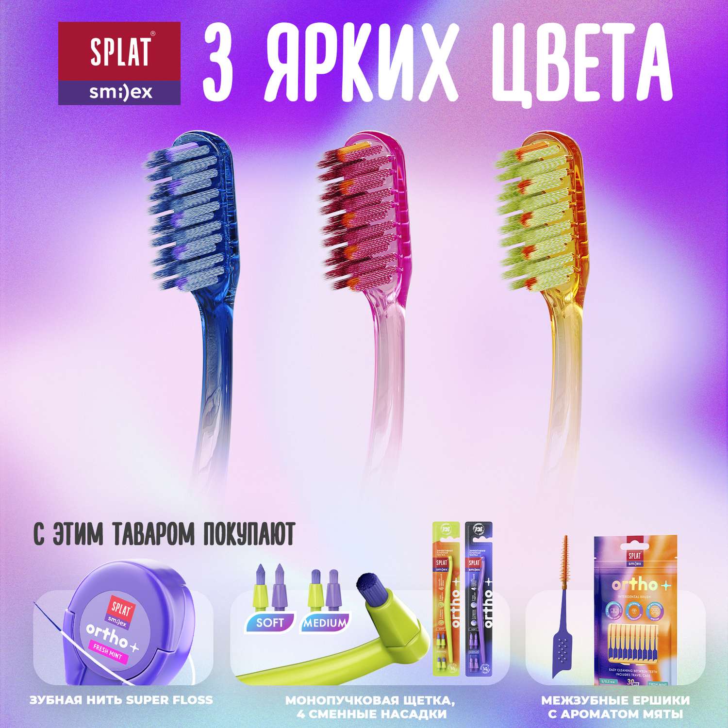 Зубная щетка классическая Splat - фото 7