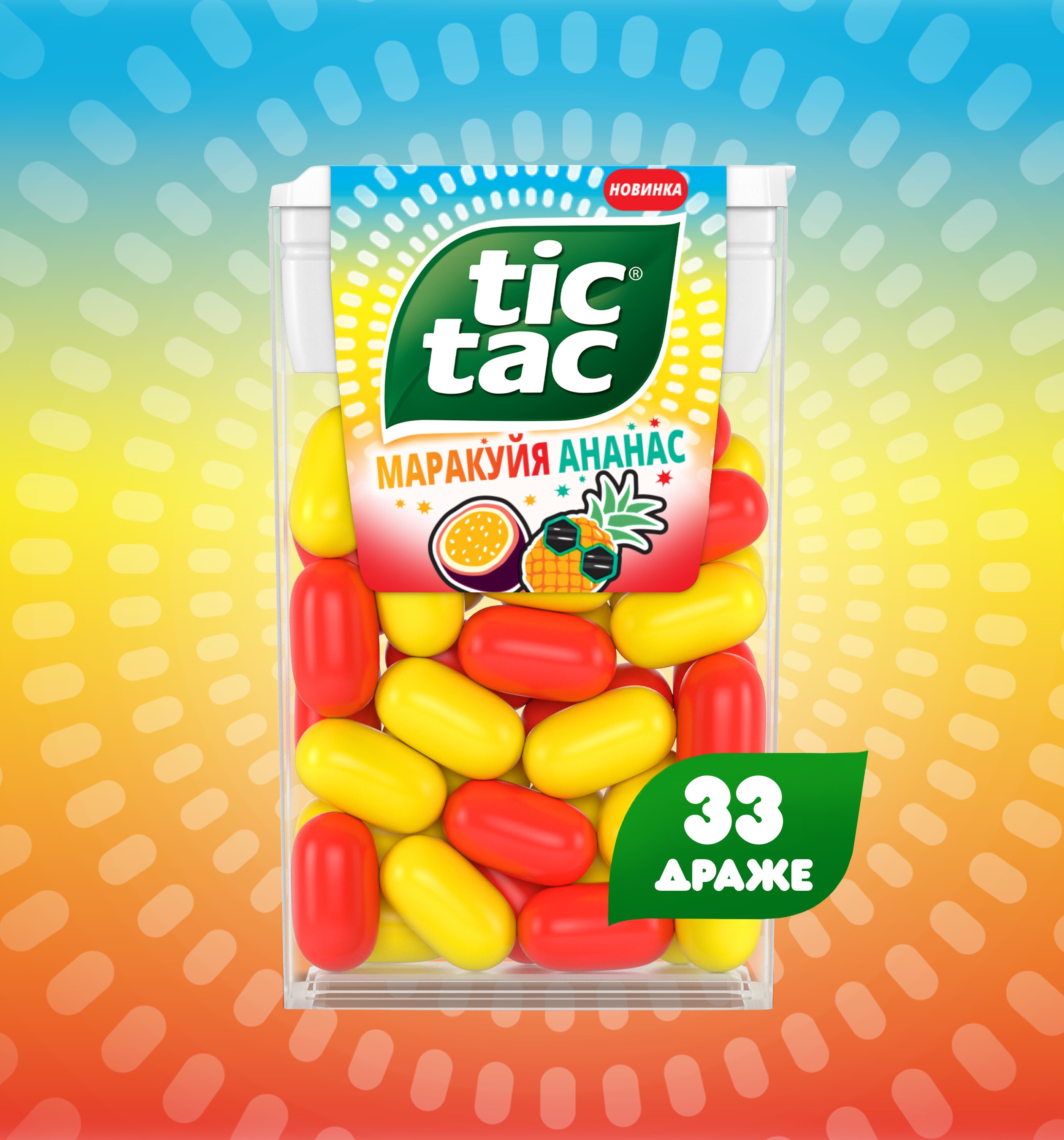 Драже Tic Tac Маракуйя-ананас 16г - фото 1