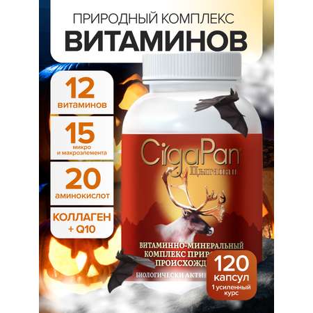 Мультивитамины для взрослых Цыгапан CigaPan Цыгапан комплекс витаминов и минералов для женщин и мужчин 120 капсул 400 мг