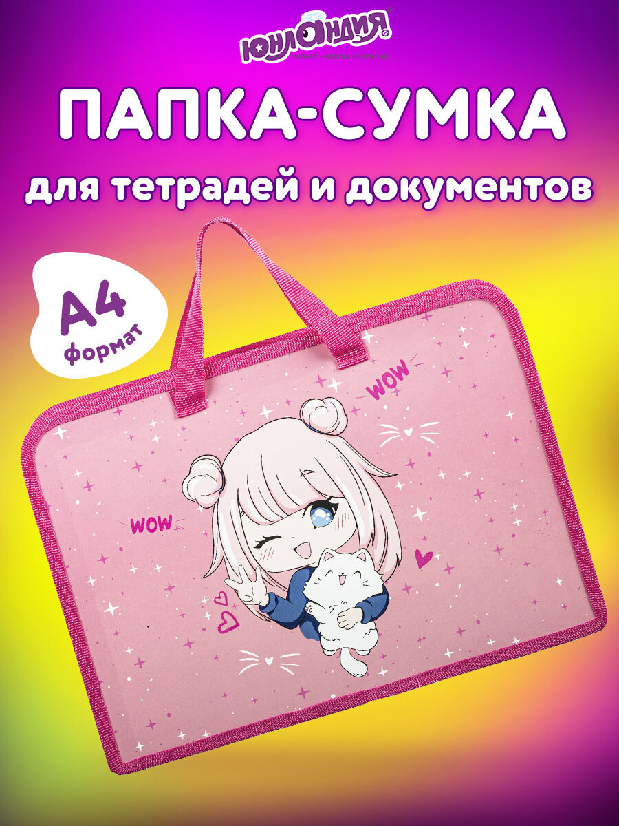 Папка с ручками Юнландия счастливы вместе - фото 1