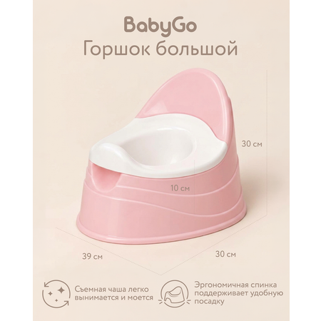 Горшок BabyGo большой розовый