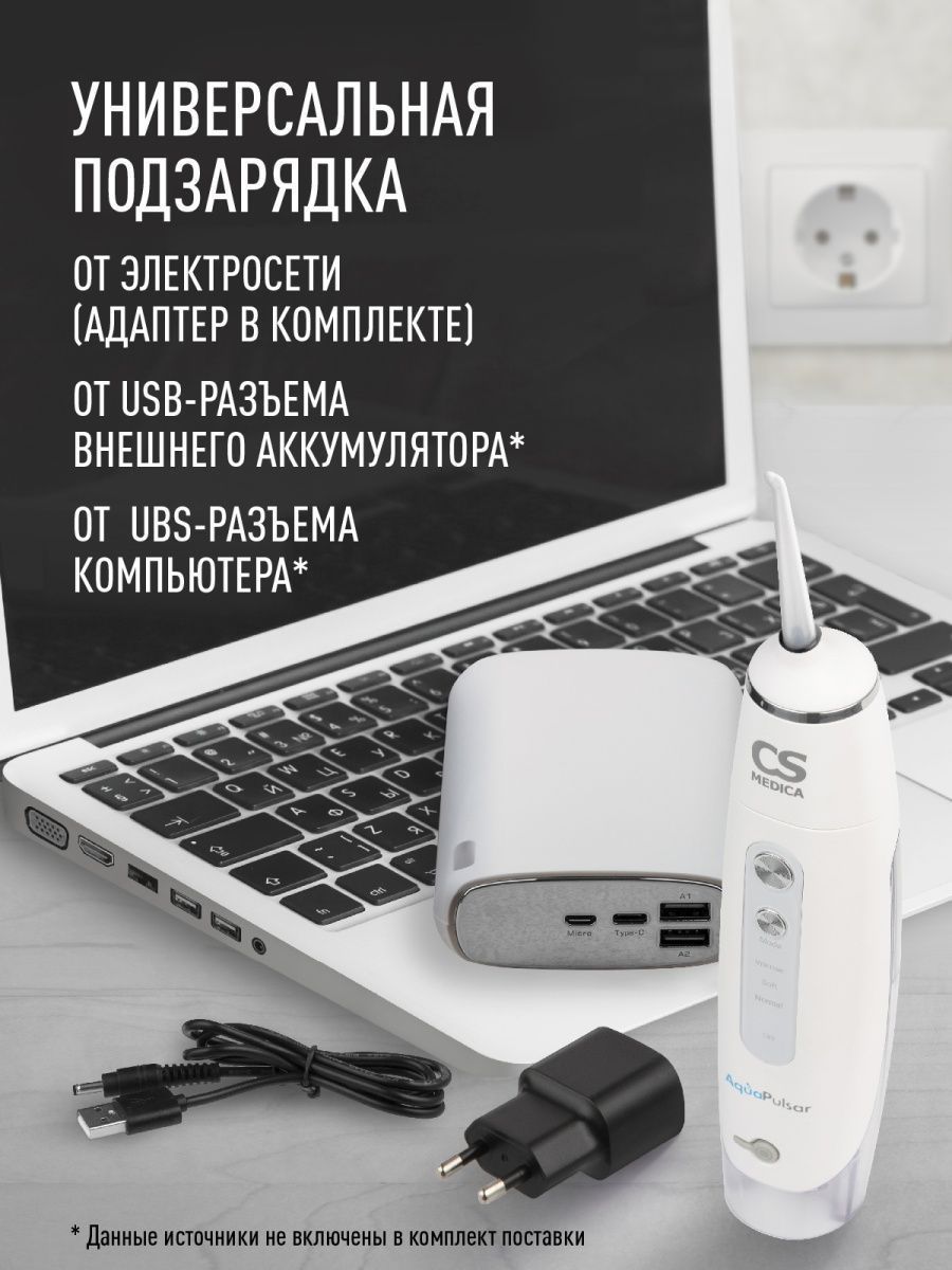 Ирригатор CS MEDICA импульсный 3 реж. - фото 10