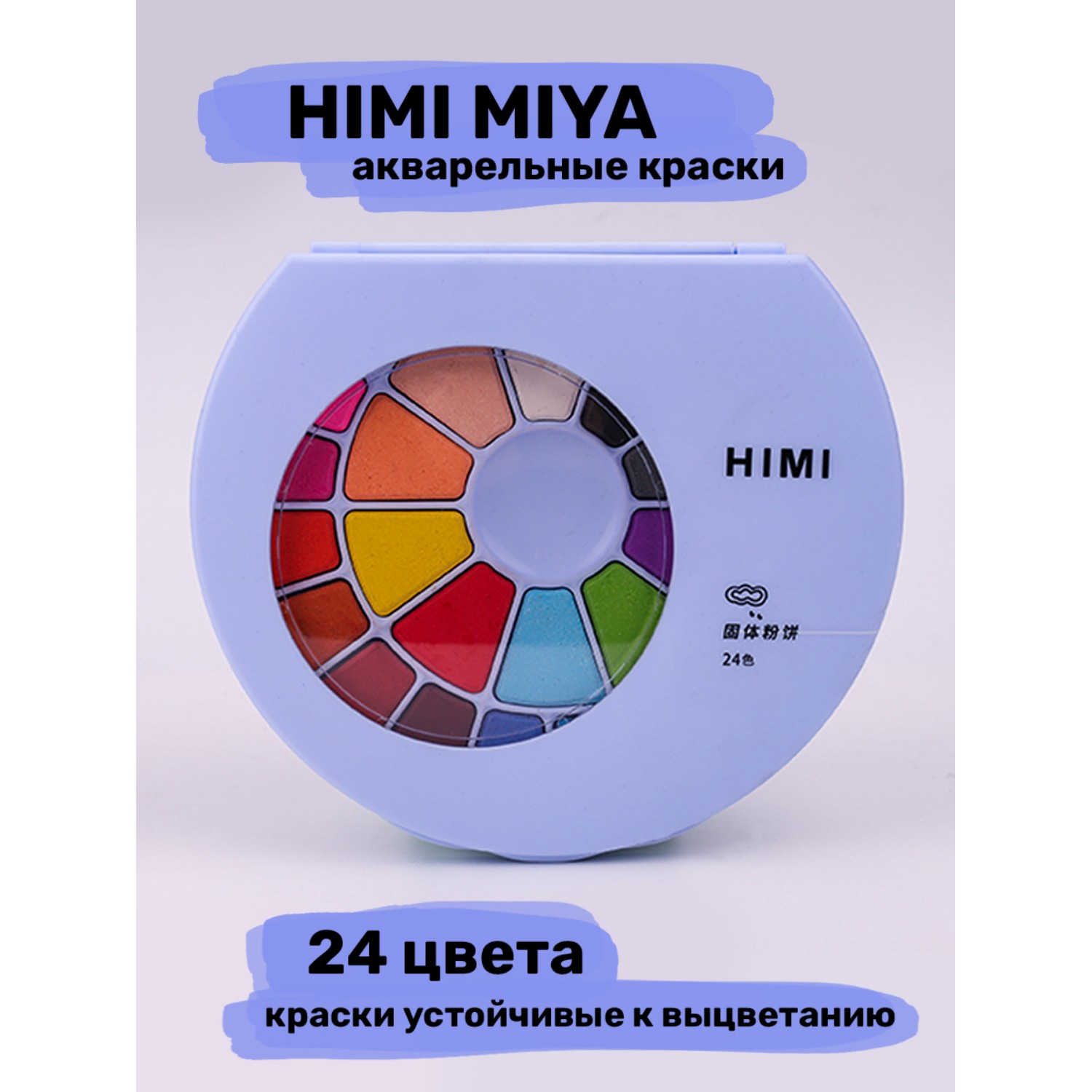 Краски акварель HIMI MIYA 24 цв. - фото 2