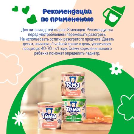 Пюре Тёма Говядина-гречка с 8 мес 90 г
