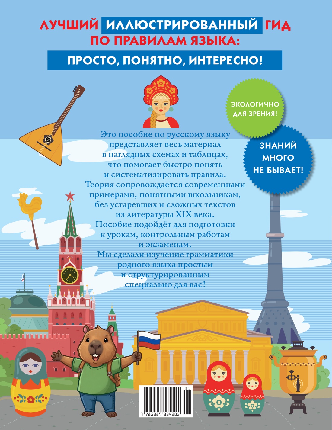 Книга КОЛИБРИ Русский язык в таблицах и комиксах - фото 2