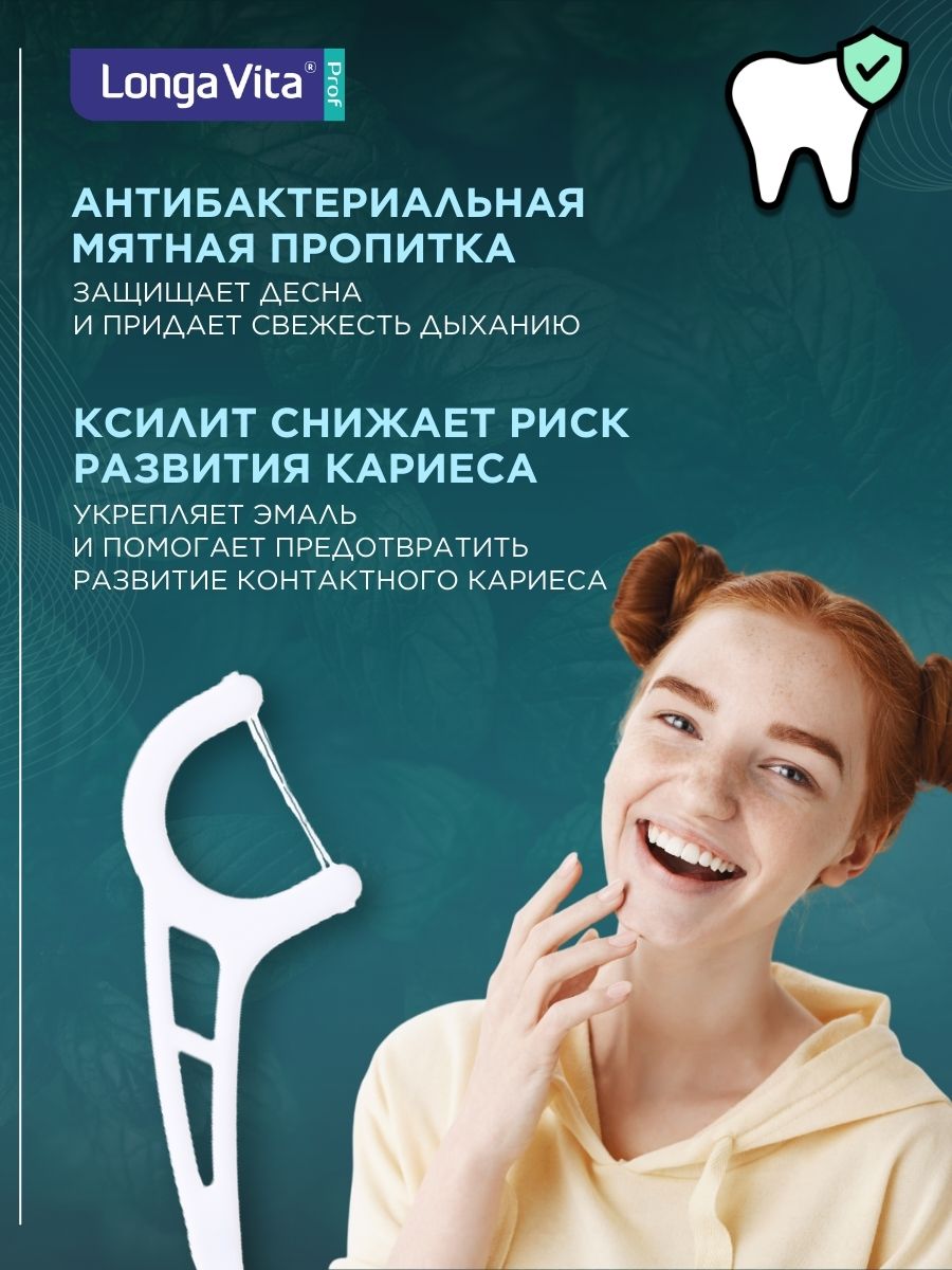 Зубная нить LONGA VITA - фото 4