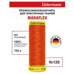 Нитки для шитья трикотажа Maraflex Guttermann 150м цвет 351