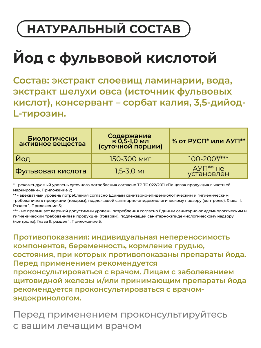 Капли Йод Для щитовидной железы ОРГАНИК ЛОГОС 30 мл - фото 5