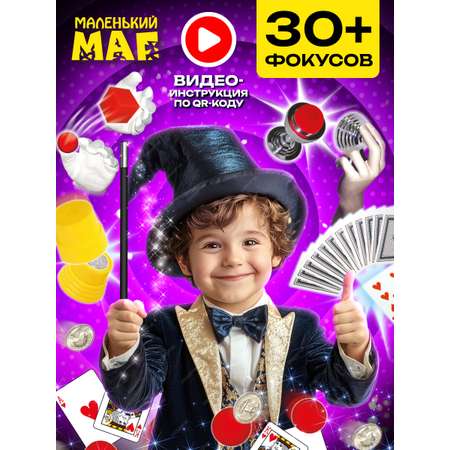 Фокусы Маленький Маг Набор из 30