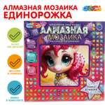 Алмазная мозаика Multiart Единорожка
