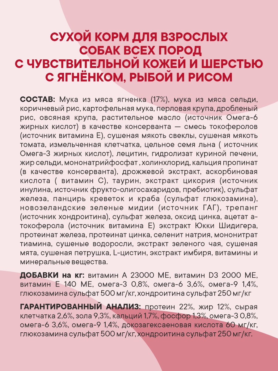 Корм сухой 1st Choice Здоровая кожа и шерсть для собак средних и крупных пород на ягненке 15кг - фото 7